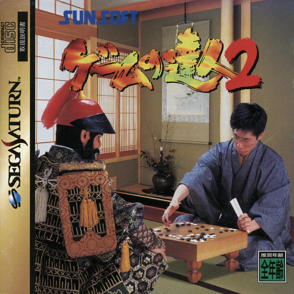 Game no Tatsujin 2 JP Sega Saturn