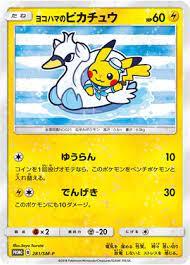 Yokohama's Pikachu #281/SM-P Pokemon Japanese Promo