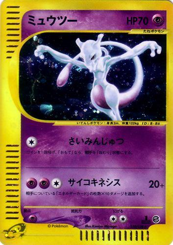 Mewtwo #86 Pokemon Japanese Expedition Expansion Pack