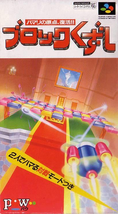 Block Kuzushi Super Famicom