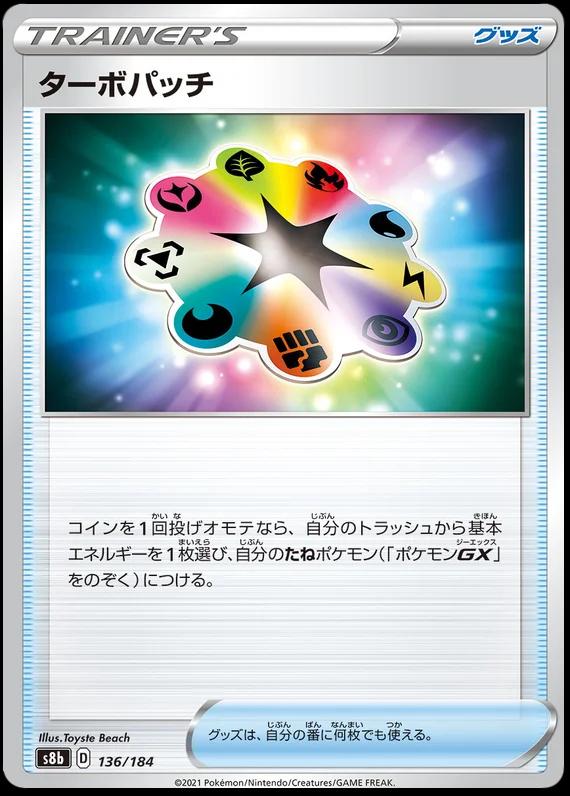 Turbo Patch #136 Pokemon Japanese VMAX Climax