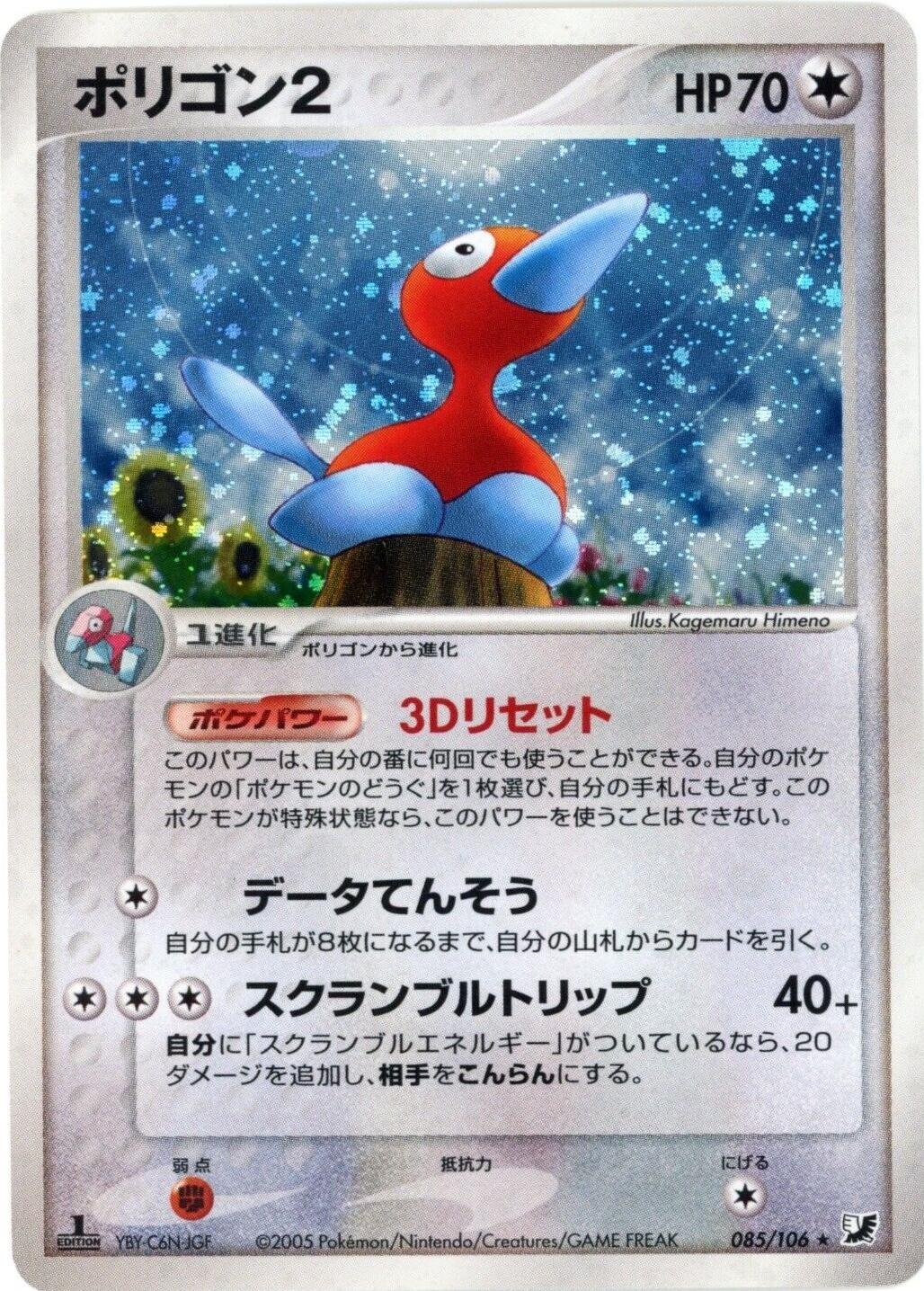 Porygon2 #85 Pokemon Japanese Golden Sky, Silvery Ocean