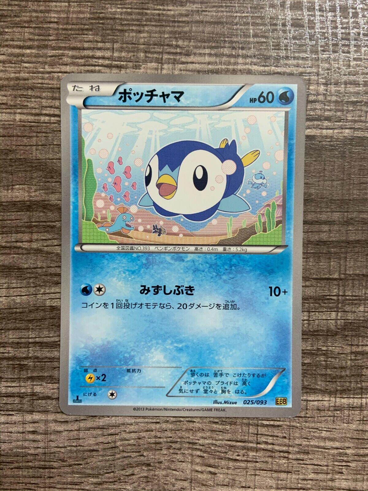 Piplup #25 Pokemon Japanese EX Battle Boost