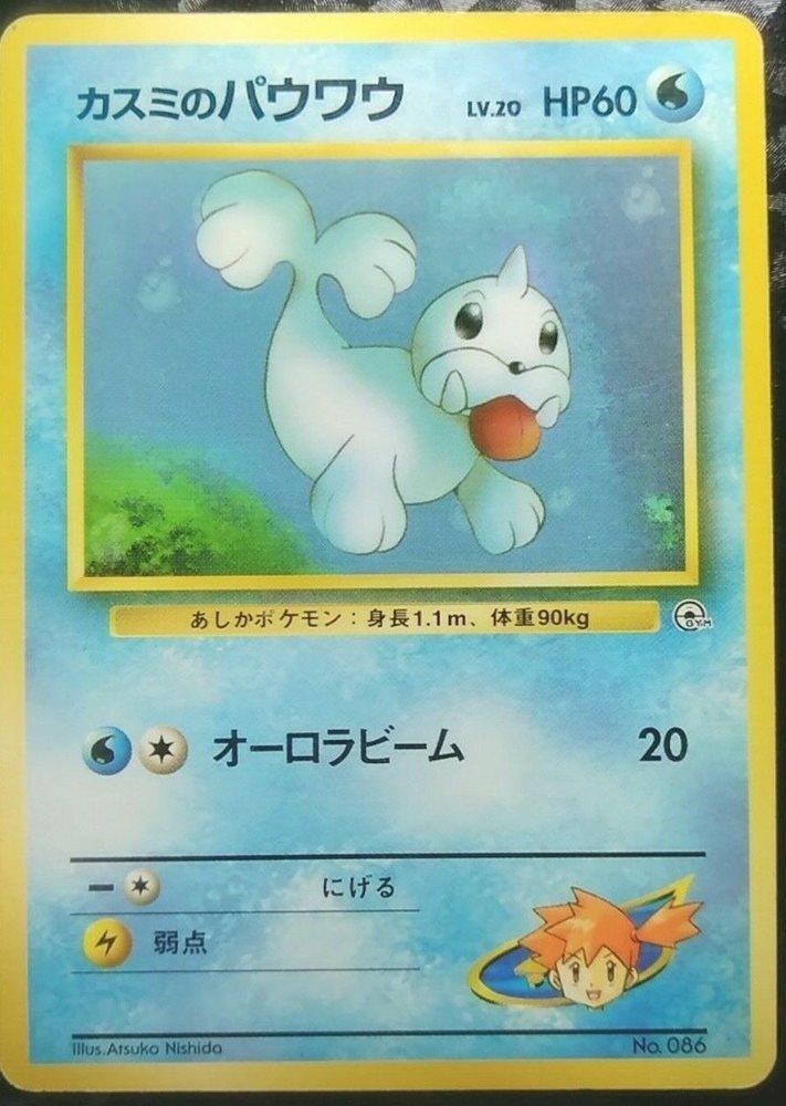 Misty's Seel #86 Pokemon Japanese Leaders' Stadium