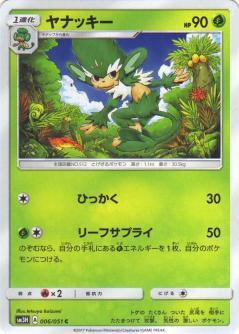 Simisage #6 Pokemon Japanese Battle Rainbow