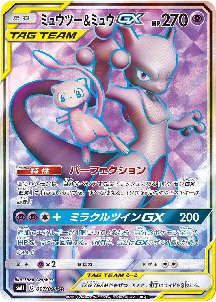 Mewtwo & Mew GX #97 Prices | Pokemon Japanese Miracle Twins