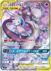 Mewtwo & Mew GX #97 Prices | Pokemon Japanese Miracle Twins