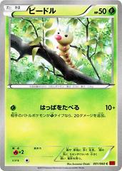 Weedle #1 Pokemon Japanese Collection Y Prices