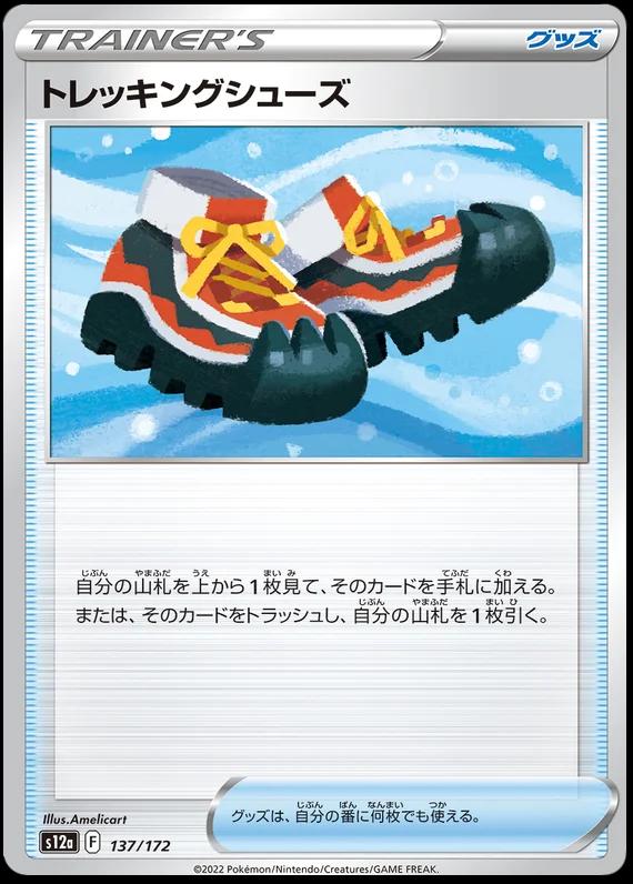 Trekking Boots #137 Pokemon Japanese VSTAR Universe