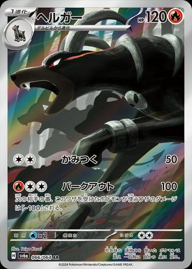 Houndoom #66 Cover Art