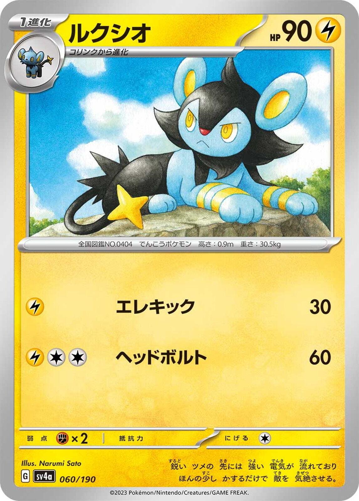 Luxio #60 Pokemon Japanese Shiny Treasure ex