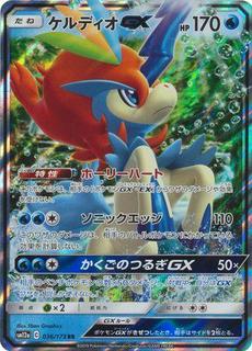 Keldeo GX