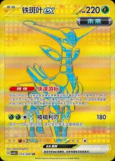 Iron Leaves Ex