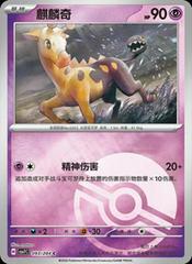 Girafarig [Poke Ball] #93