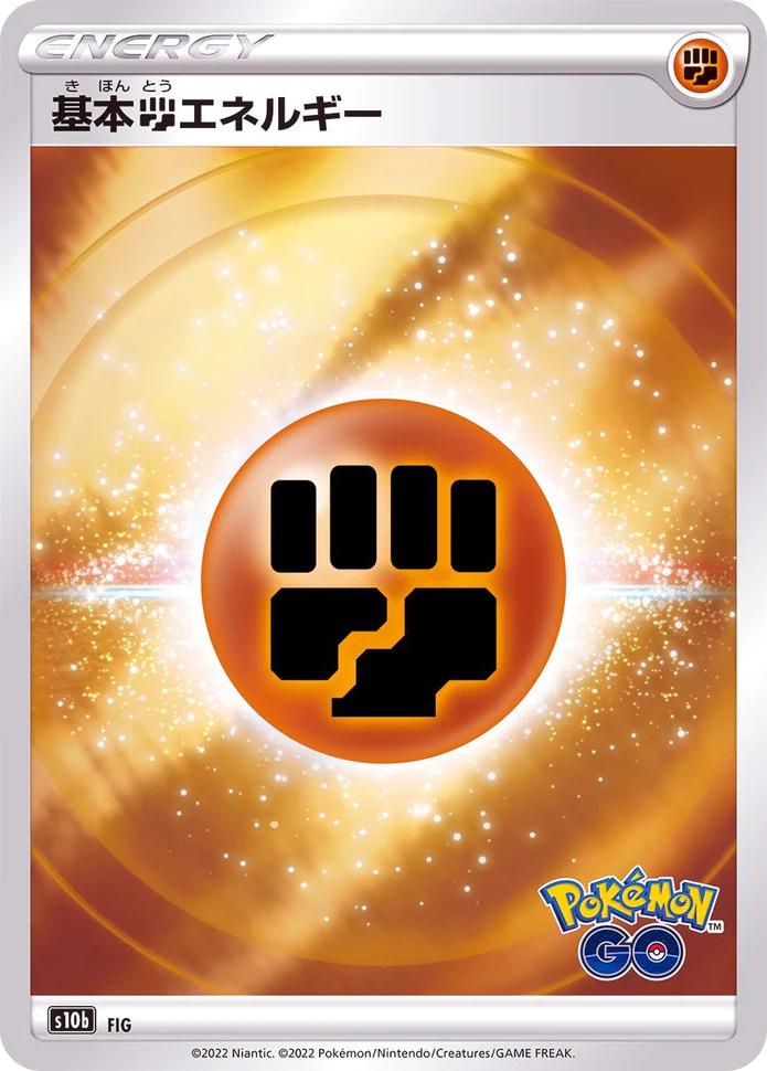 Fighting Energy #FIG Pokemon Japanese Go