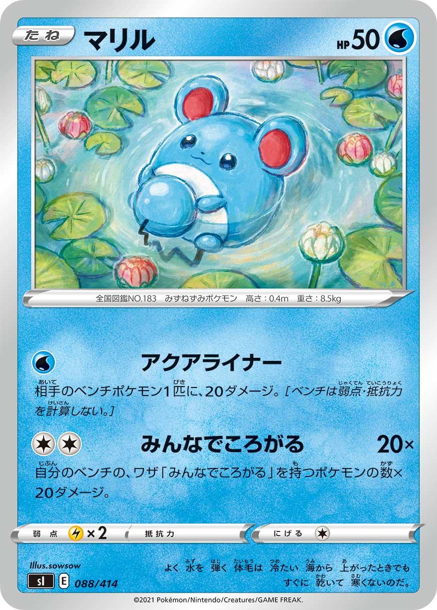 Marill #88 Pokemon Japanese Start Deck 100