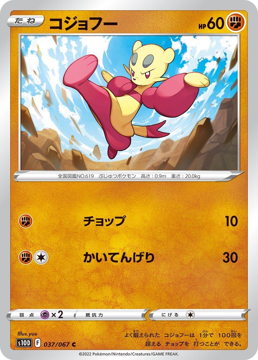 Mienfoo #37 Pokemon Japanese Time Gazer