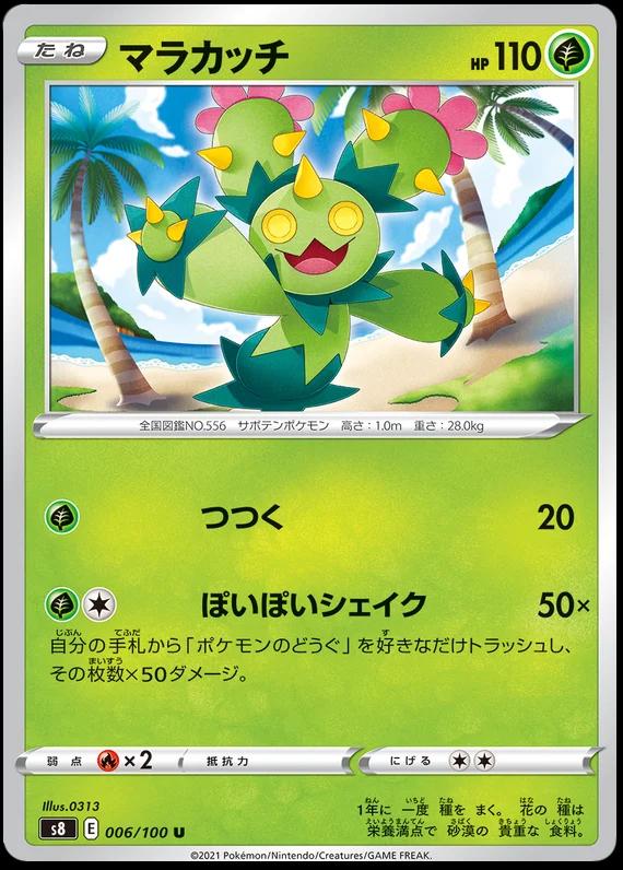 Maractus #6 Pokemon Japanese Fusion Arts