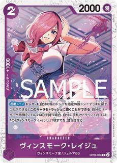 Vinsmoke Reiju OP06-068