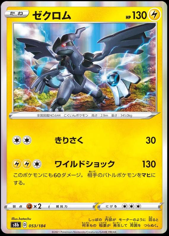 Zekrom #53 Pokemon Japanese VMAX Climax