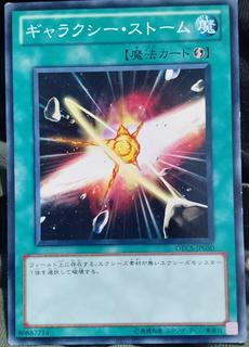 Galaxy Storm ORCS-JP050
