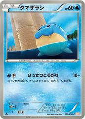 Spheal [1st Edition] #12 Pokemon Japanese Dragon Blade Prices