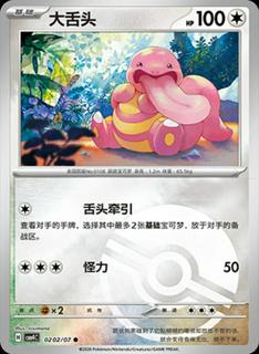 Lickitung