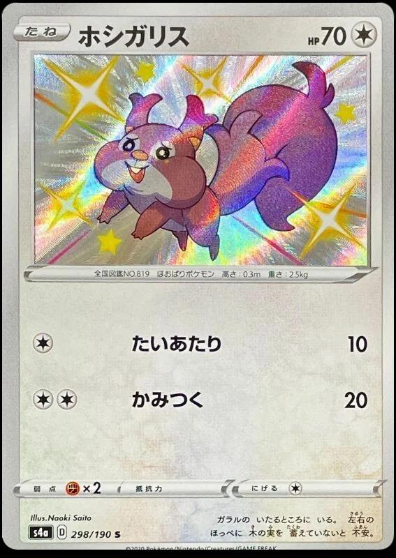 Skwovet #298 Pokemon Japanese Shiny Star V
