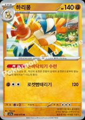 Hariyama #48 Pokemon Korean Triple Beat Prices