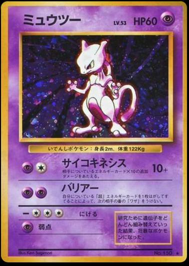 Mewtwo #150 Cover Art