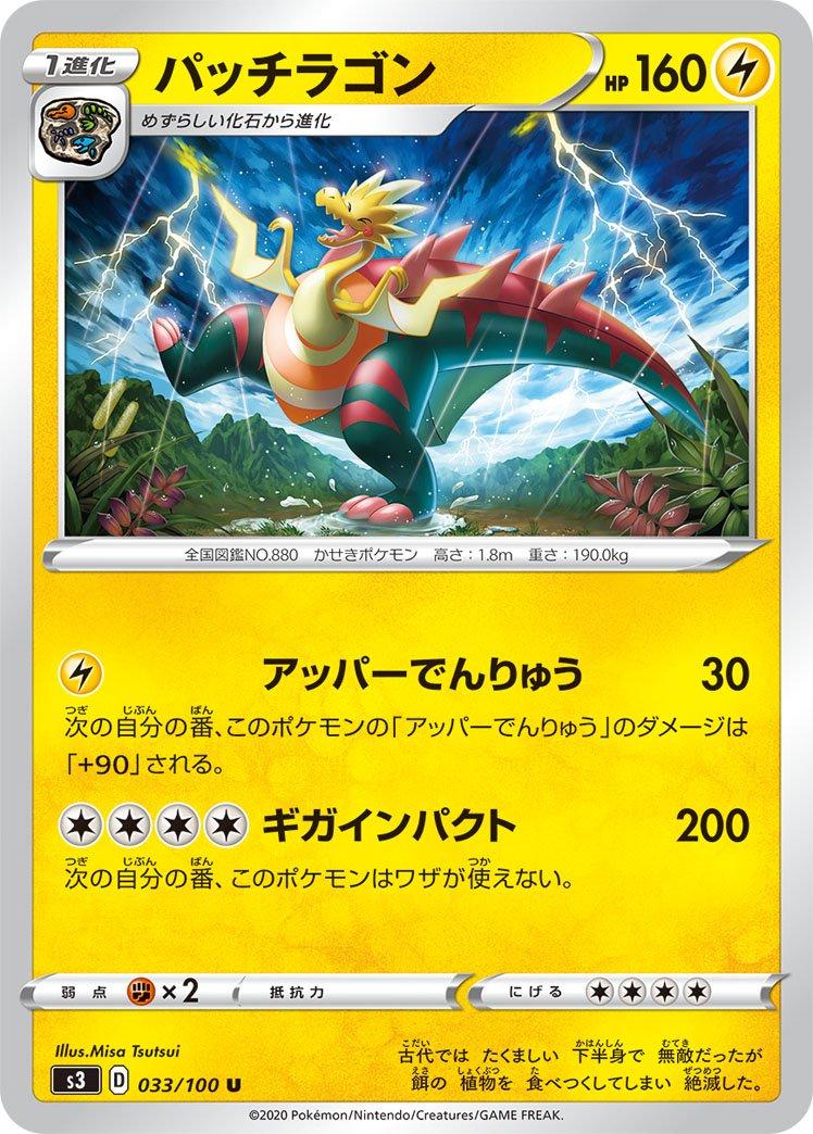 Dracozolt #33 Pokemon Japanese Infinity Zone