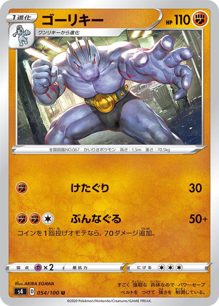 Machoke #54 Pokemon Japanese Amazing Volt Tackle