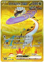 Raging Bolt ex #100 Prices | Pokemon Japanese Wild Force Raging Bolt ex #100 Prices | Pokemon Japanese Wild Force