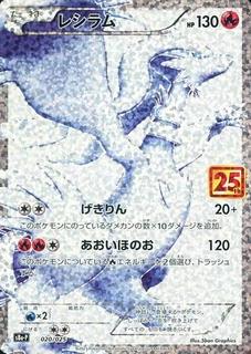 Reshiram