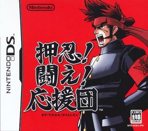 Osu! Tatakae! Ouendan JP Nintendo DS