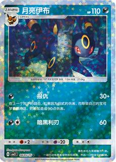 Umbreon