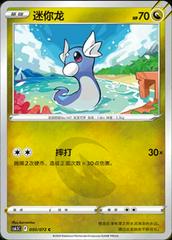 Dratini #50 Pokemon Chinese CS6.5C Prices