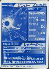 Back | Gengar [Shadow Ball] Pokemon Japanese Bandai Kids