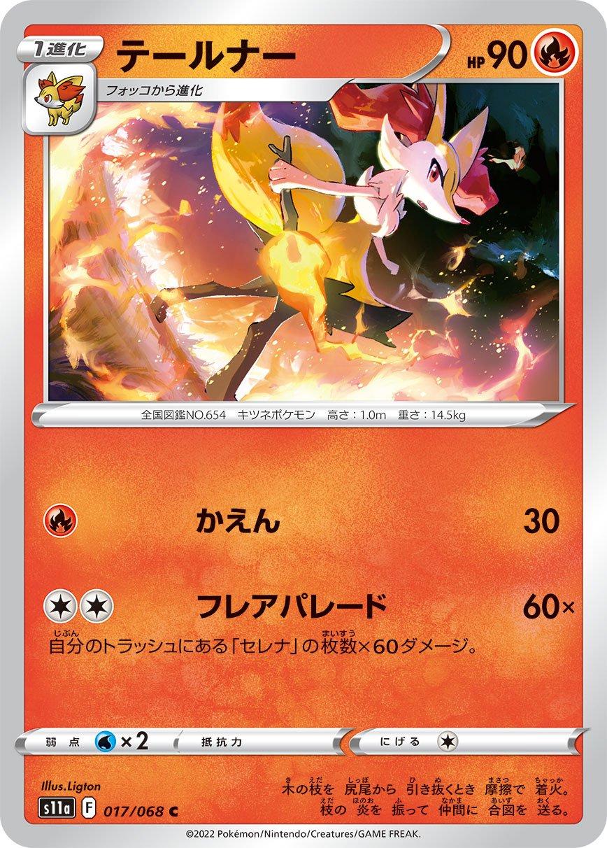 Braixen #17 Pokemon Japanese Incandescent Arcana