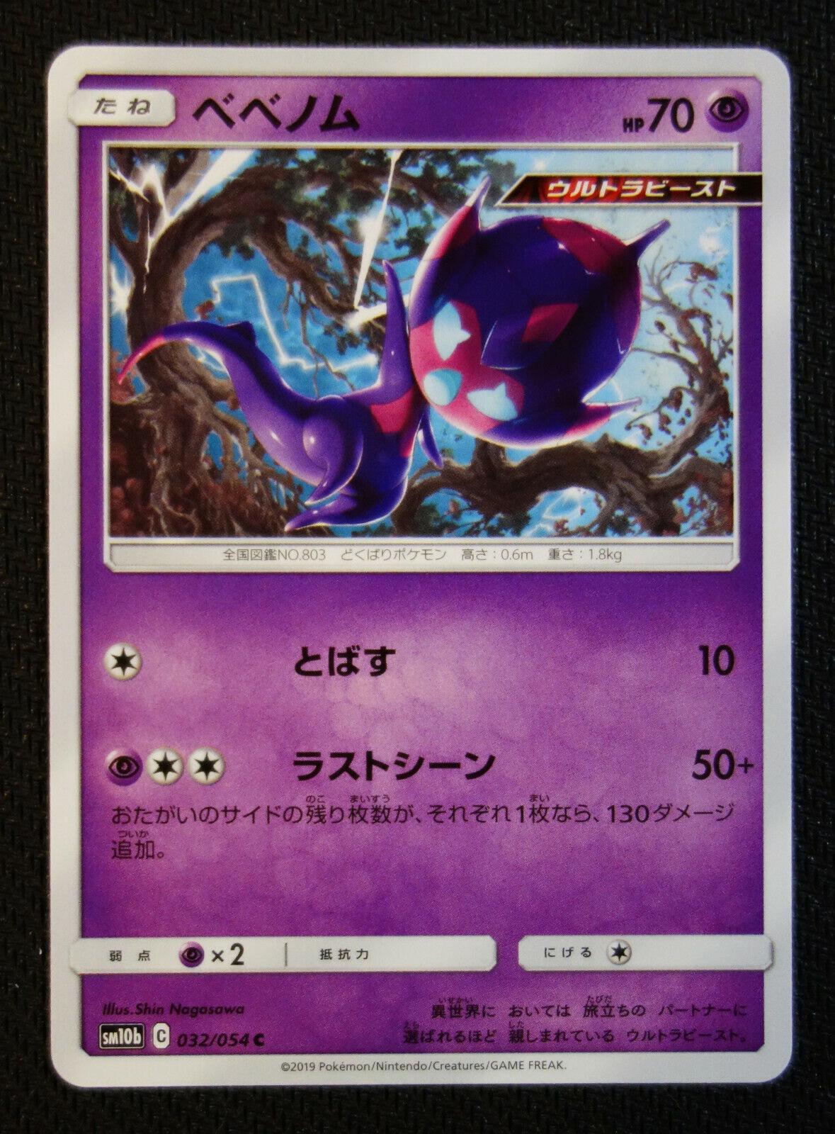 Poipole #32 Pokemon Japanese Sky Legend