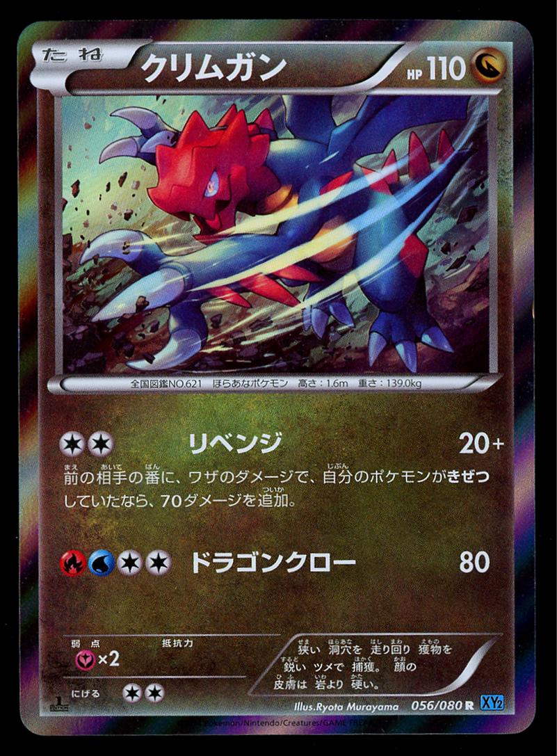 Druddigon #56 Pokemon Japanese Wild Blaze