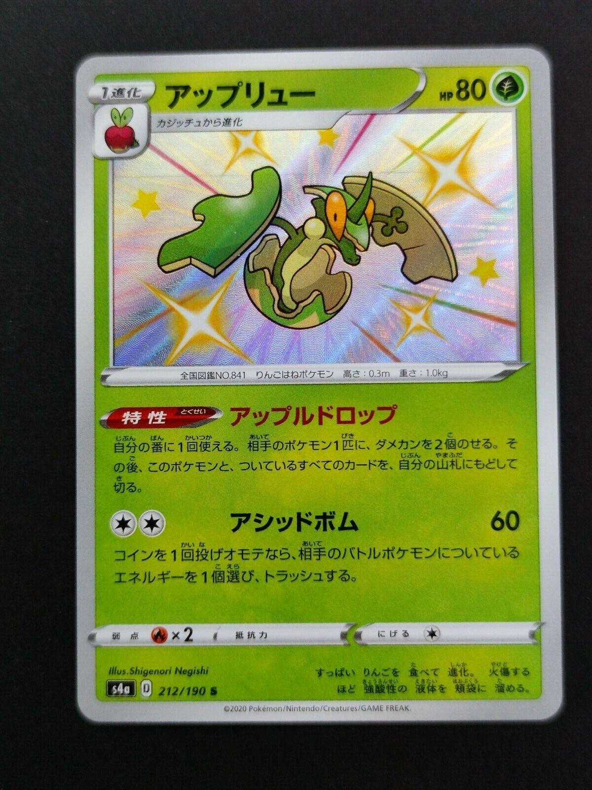 Flapple #212 Pokemon Japanese Shiny Star V