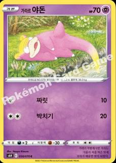 Galarian Slowpoke