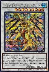 Crystron Quariongandrax [Secret Rare] LOCR-JP059