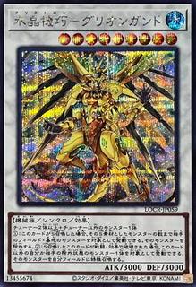Crystron Quariongandrax LOCR-JP059