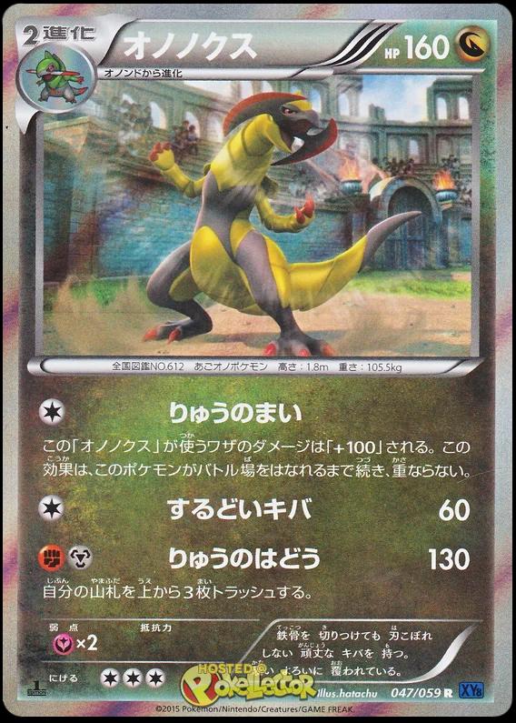 Haxorus #47 Pokemon Japanese Blue Shock