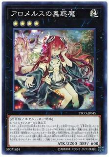 Traptrix Allomerus ETCO-JP045