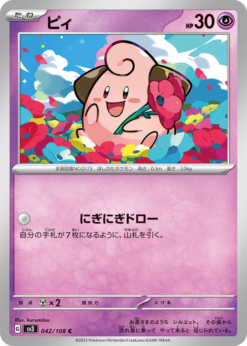 Cleffa #42 Pokemon Japanese Ruler of the Black Flame