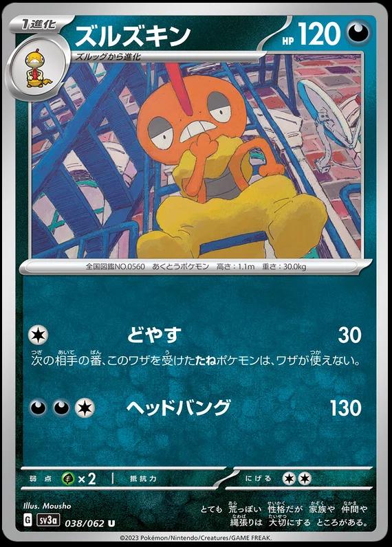 Scrafty #38 Pokemon Japanese Raging Surf