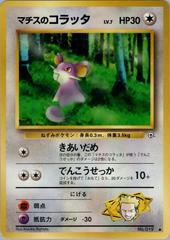 Lt. Surge's Rattata #19 Pokemon Japanese Leaders' Stadium Prices